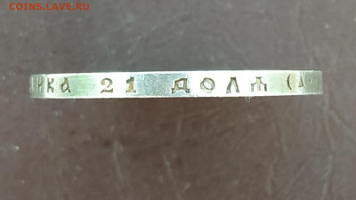1 рубль 1921г., до 06.11.21 до 22.00 по Мск Блиц - IMG_20211030_183653