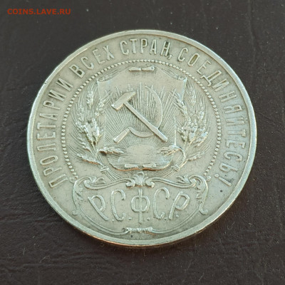 1 рубль 1921г., до 06.11.21 до 22.00 по Мск Блиц - IMG_20211030_183409