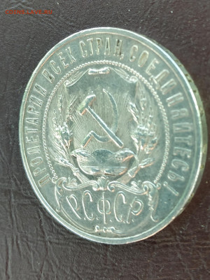 1 рубль 1921г., до 06.11.21 до 22.00 по Мск Блиц - IMG_20211030_183428