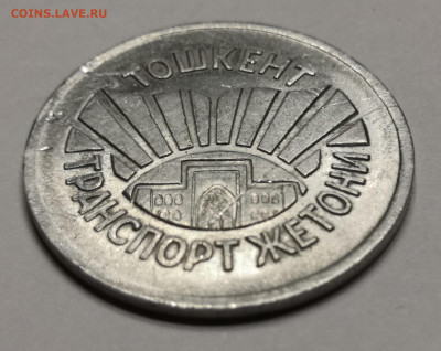 Транспорт жетони Тошкент 03.11.21 года в 22.00 по МСК. - IMG_20211101_215530