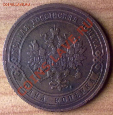 1коп1903 г. до 04.11.11 в 22:00 МСК (БОНУС !!!!) - 1к1903а