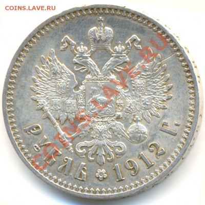 1 рубль 1912 ЭБ - рупь1