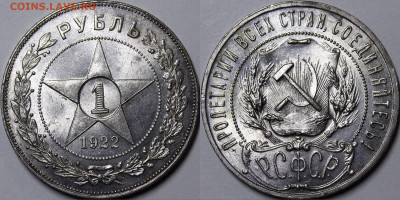 1 рубль 1922 АГ UNC - _MG_8503 — копия.JPG