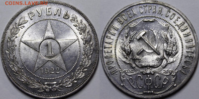1 рубль 1922 АГ UNC - _MG_8498 — копия.JPG