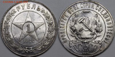 1 рубль 1922 АГ UNC - _MG_8546 — копия.JPG