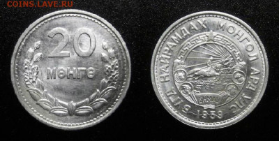 Монголия – 20 мунгу (менге) (1959) до 5.11 (22.00) - Монголия – 20 мунгу (менге) (1959)