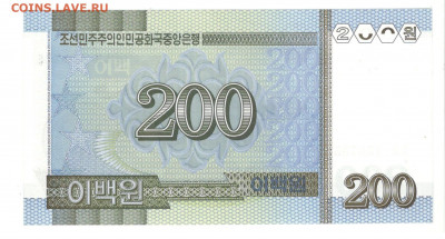 Северная Корея КНДР 200 вон 2005 UNC - КНДР 200 вон 2005 Б