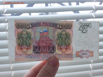 50000 рублей 1993 год. До 06.11. 22-00 мск - 20211102_081442