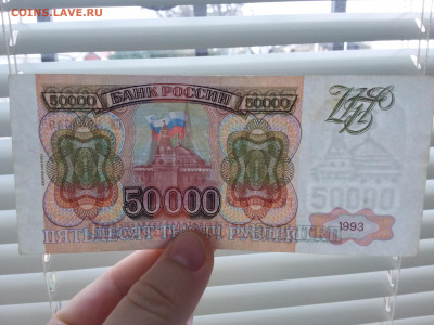 50000 рублей 1993(94) год. До 06.11. 22-00 мск - 20211102_081510