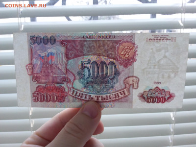 5000 рублей 1993 год. До 06.11. 22-00 мск - 20211102_081613