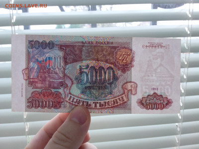 5000 рублей 1993(94) год. До 06.11. 22-00 мск - 20211102_081547