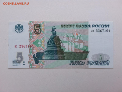 5 рублей 1997 год. До 06.11. 22-00 мск - 20211102_082000