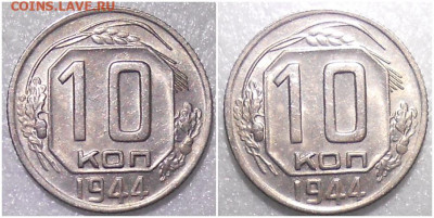 10 копеек 1944 БЛЕСК до 8.11.2021 в 22:00м - зщшрп