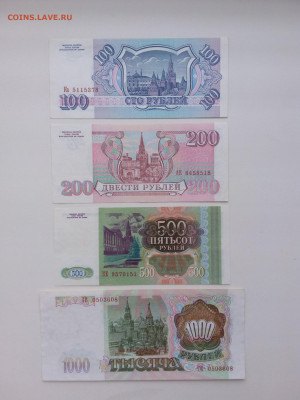 100,200,500,1000 рублей 1993 год. До 06.11 22-00 мск. - 20211102_080409