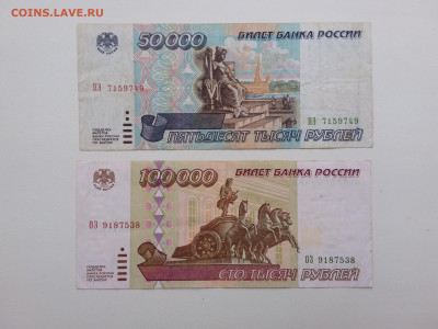 50000,100000 рублей 1995 год. До 06.11. 22-00 мск - 20211102_081342