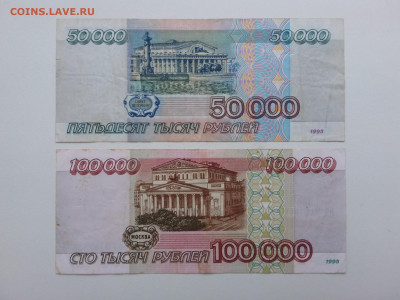 50000,100000 рублей 1995 год. До 06.11. 22-00 мск - 20211102_081326