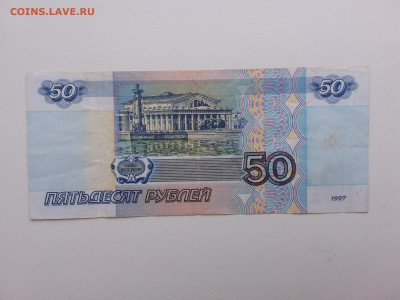 50 рублей 1997 год(без мод).Бонусы До 06.11 22-00 мск - 20211102_081647