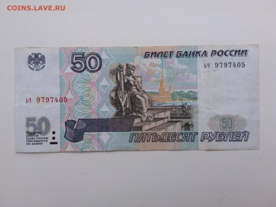 50 рублей 1997 год(без мод).Бонусы До 06.11 22-00 мск - 20211102_081640