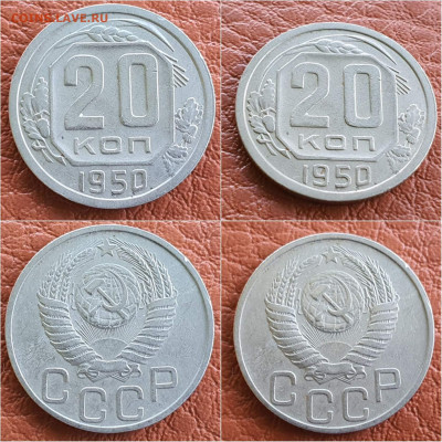 20 копеек 1950 год. Хорошая. До 05.11 - IMG_20211020_113936