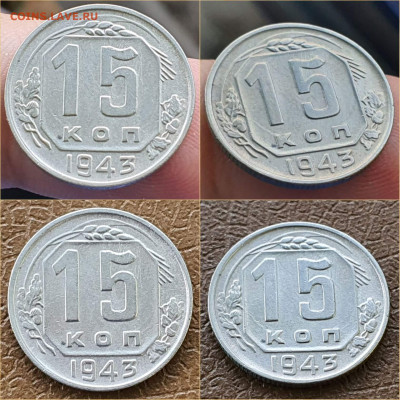 15 копеек 1943 год. Хорошая. До 05.11 - IMG_20211020_114303