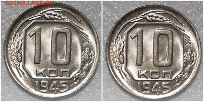 10 копеек 1945 огонь UNC до 8.11.2021 в 22:00м - зщлорп