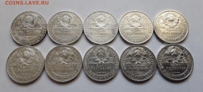 СССР. 10 полтинников 1924-1925 гг. ПЛ. ТР. До 07.11.21. - 20211102_120141