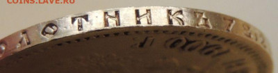 10 рублей 1900 года - DSCN4477.JPG