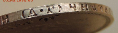 10 рублей 1900 года - DSCN4473.JPG