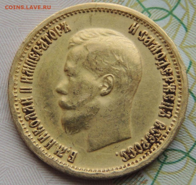 10 рублей 1900 года - DSCN4469.JPG