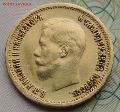 10 рублей 1900 года - DSCN4467.JPG