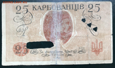 Украина 25 крб + 50 крб 1918 до 08.11.21 в 21:00 МСК - IMG_0899.JPG