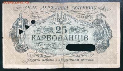 Украина 25 крб + 50 крб 1918 до 08.11.21 в 21:00 МСК - IMG_0897.JPG