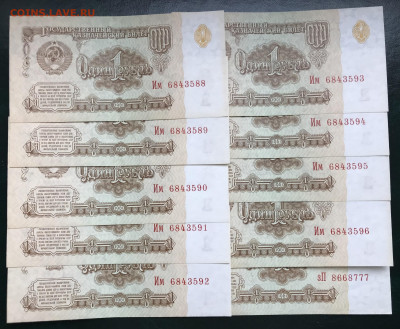 СССР 27 купюр 1961 XF c 1 Рубля до 08.11.21 в 21:00 МСК - IMG_0887.JPG