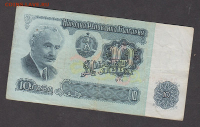 Болгария 1974 10 лева до 07 11 - 5