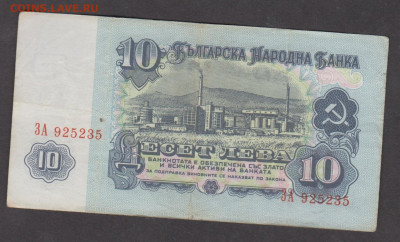 Болгария 1974 10 лева до 07 11 - 5а