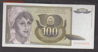 Югославия 1991 100 динаров до 07 11 - 4