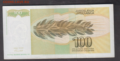 Югославия 1991 100 динаров до 07 11 - 4а