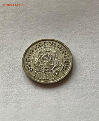 20 копеек 1922г.(2), до 08.11.21г. - 2022-4