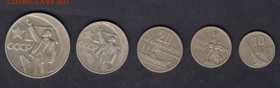 СССР 1967 50 лет Октября 5 монет до 08 11 - 2