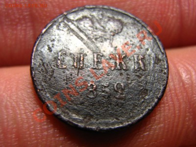 Оцените непонятку Денежка 1853г.  тройка наоборот - IMG_0001