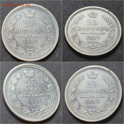 25 копеек 1857 год ФБ. До 05.11 - IMG_20211102_142534
