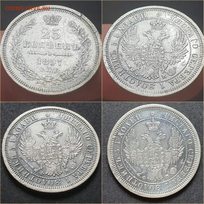 25 копеек 1857 год ФБ. До 05.11 - IMG_20211102_142536