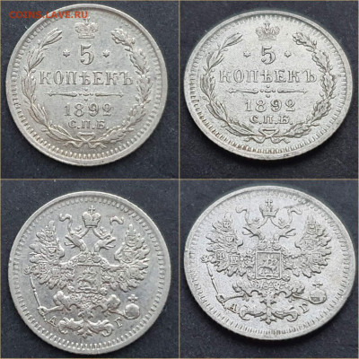 5 копеек 1892 год. Хорошая. До 05.11 - IMG_20211101_202149