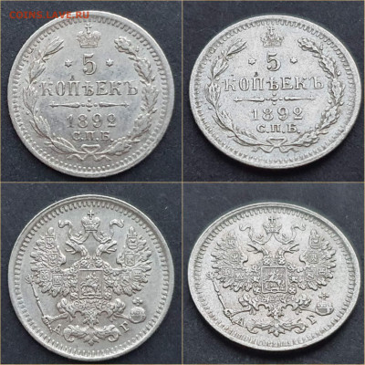 5 копеек 1892 год. Хорошая. До 05.11. N2 - IMG_20211101_202151