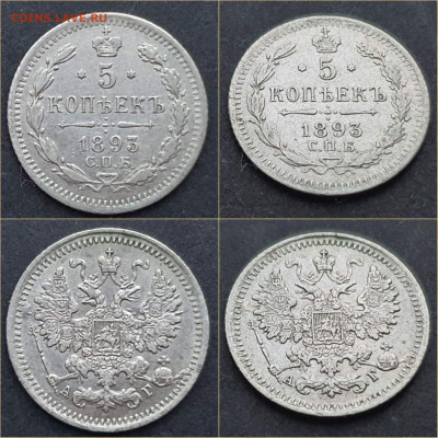 5 копеек 1893 год. Хорошая. До 05.11 - IMG_20211101_202152