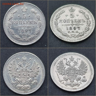 5 копеек 1897 год. Хорошая. До 05.11. N2 - IMG_20211101_202159