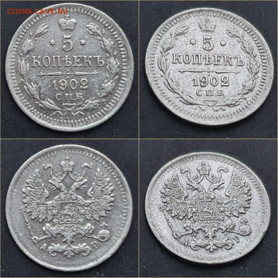 5 копеек 1902 год. Хорошая. До 05.11 - IMG_20211101_202210