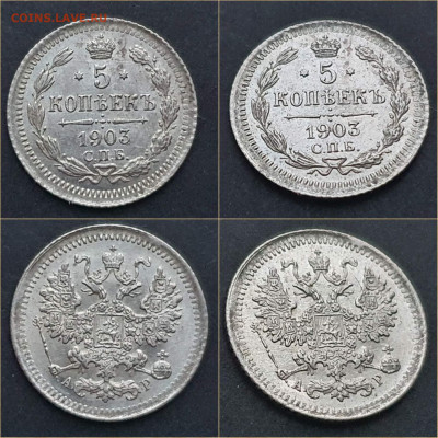 5 копеек 1903 год. Хорошая. До 05.11 - IMG_20211101_202214