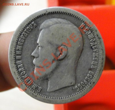50 копеек ---1897---гурт *   до 3.11 в 22.00мск - DSC04600.JPG