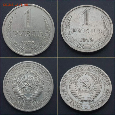 1 рубль 1978 год. До 05.11 - IMG_20211101_202221